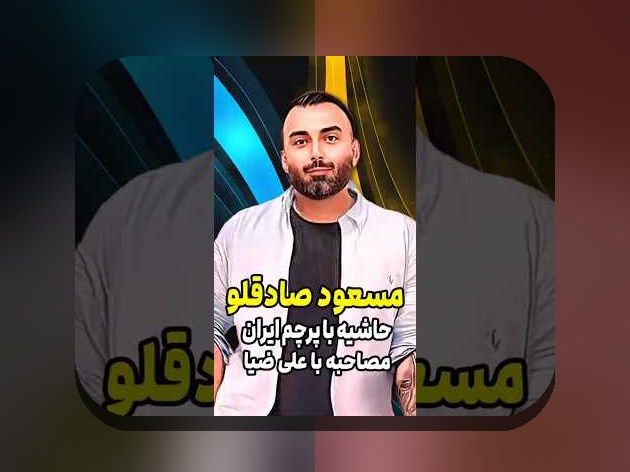 بیوگرافی علی ضیا: رازهای زندگی و حرفه‌ای ستاره محبوب در سایت شرط بندی